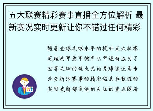 五大联赛精彩赛事直播全方位解析 最新赛况实时更新让你不错过任何精彩瞬间