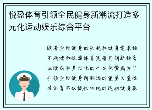 悦盈体育引领全民健身新潮流打造多元化运动娱乐综合平台