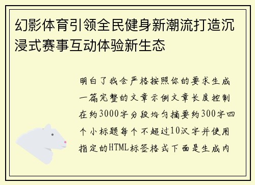 幻影体育引领全民健身新潮流打造沉浸式赛事互动体验新生态 幻影体育引领全民健身新潮流打造沉浸式赛事互动体验新生态