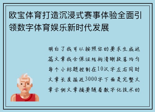 欧宝体育打造沉浸式赛事体验全面引领数字体育娱乐新时代发展 欧宝体育打造沉浸式赛事体验全面引领数字体育娱乐新时代发展