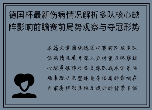 德国杯最新伤病情况解析多队核心缺阵影响前瞻赛前局势观察与夺冠形势变化 德国杯最新伤病情况解析多队核心缺阵影响前瞻赛前局势观察与夺冠形势变化