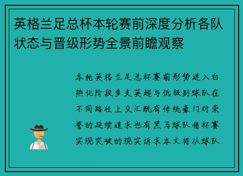 英格兰足总杯本轮赛前深度分析各队状态与晋级形势全景前瞻观察 英格兰足总杯本轮赛前深度分析各队状态与晋级形势全景前瞻观察