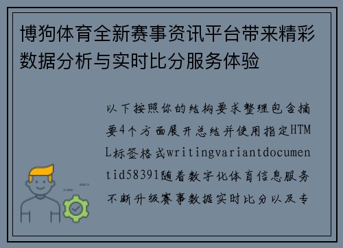 博狗体育全新赛事资讯平台带来精彩数据分析与实时比分服务体验 博狗体育全新赛事资讯平台带来精彩数据分析与实时比分服务体验