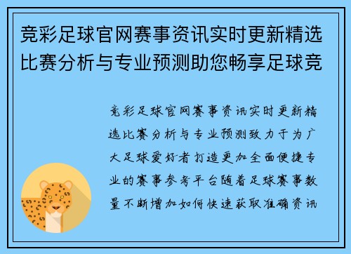 竞彩足球官网赛事资讯实时更新精选比赛分析与专业预测助您畅享足球竞猜体验 竞彩足球官网赛事资讯实时更新精选比赛分析与专业预测助您畅享足球竞猜体验